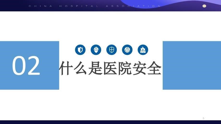 智慧医院信息化安全建设_第5页