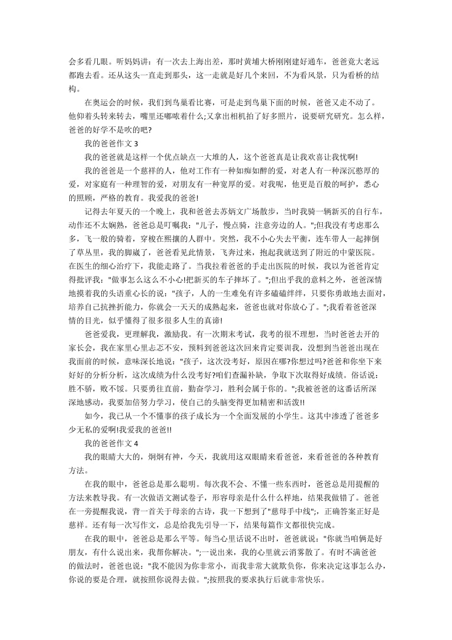 我有一个好父亲初中优秀作文_第2页