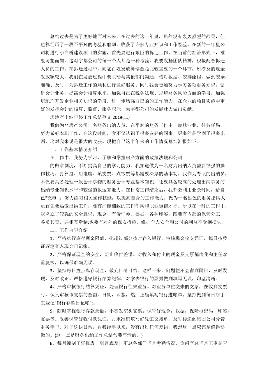 房地产出纳年终工作总结范文2020_第2页