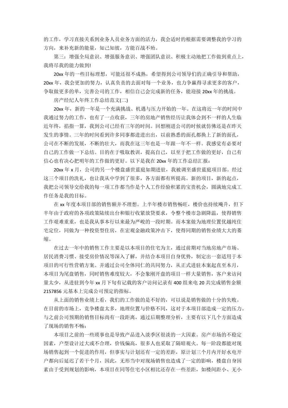 房产经纪人年终工作总结怎么写_第2页