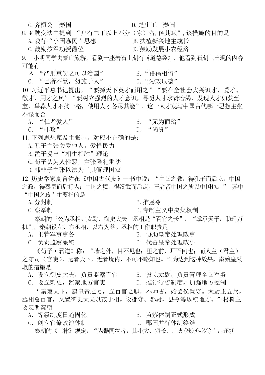 辽宁省六校协作体2020-2021学年高一上学期第一次联考历史试题 Word版含答案_第2页