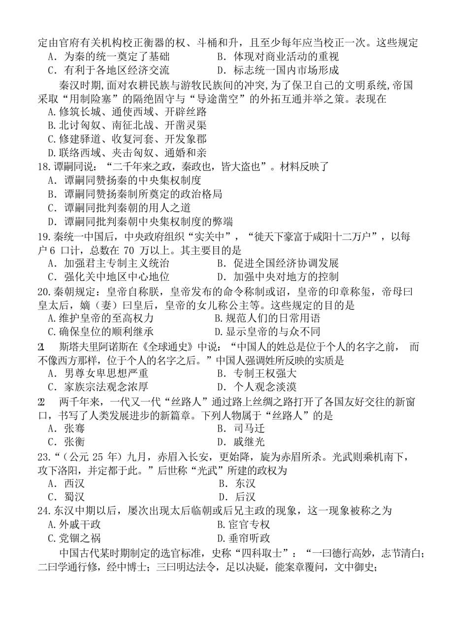 辽宁省六校协作体2020-2021学年高一上学期第一次联考历史试题 Word版含答案_第3页