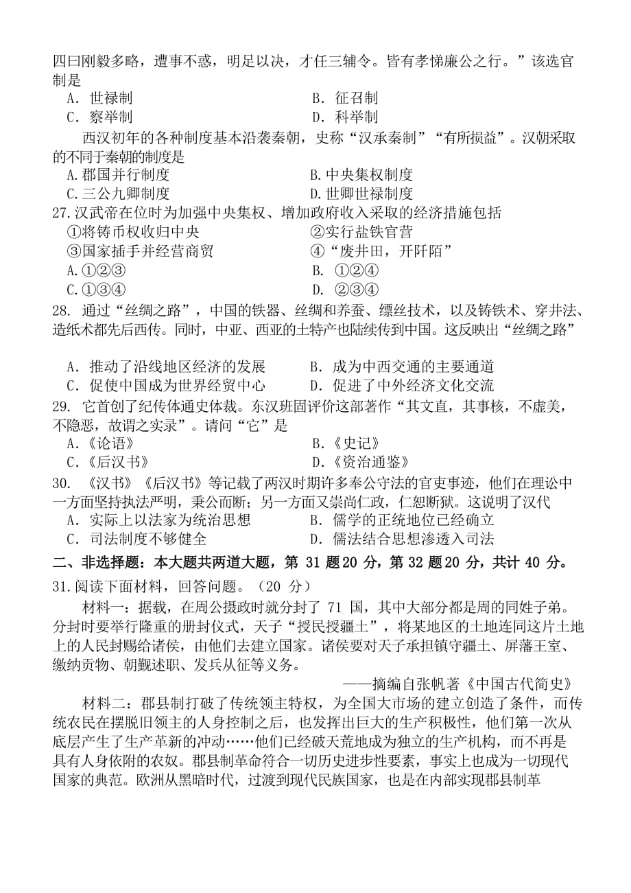 辽宁省六校协作体2020-2021学年高一上学期第一次联考历史试题 Word版含答案_第4页