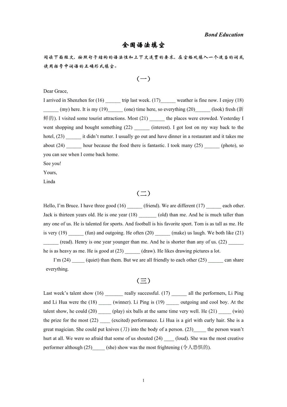 英语语法填空训练题及答案（可编辑）_第1页