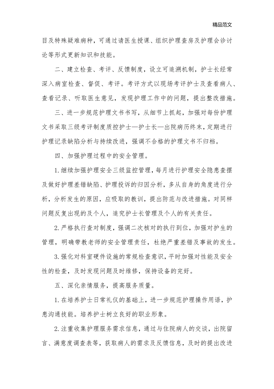 2020年妇产科医护人员工作计划_医务工作计划__第2页