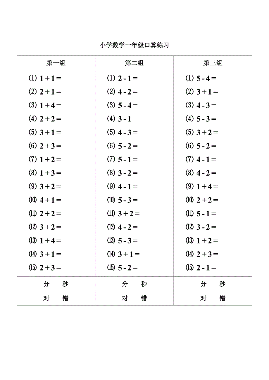  人教版小学数学一年级口算练习(上下册)_第1页