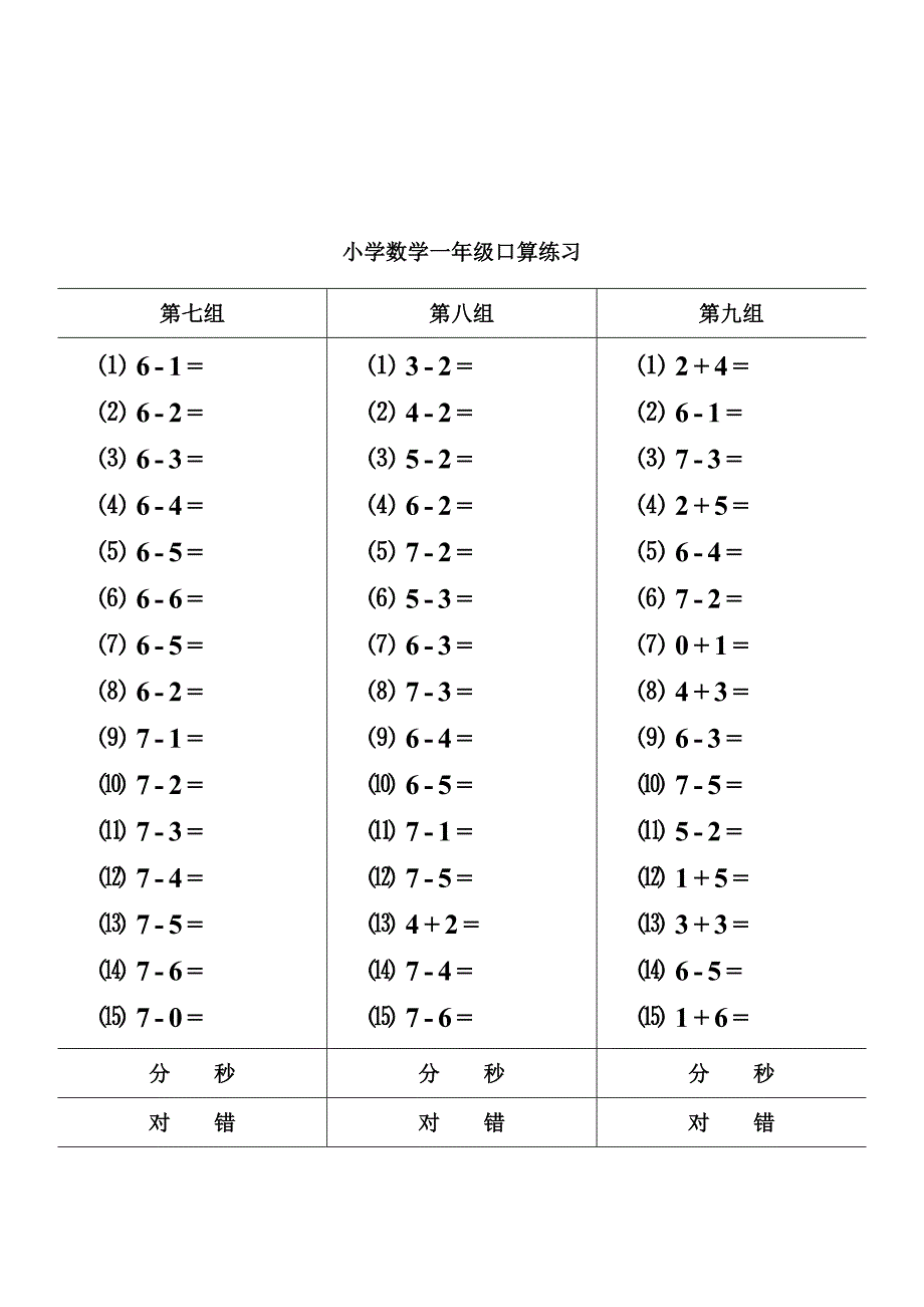  人教版小学数学一年级口算练习(上下册)_第3页