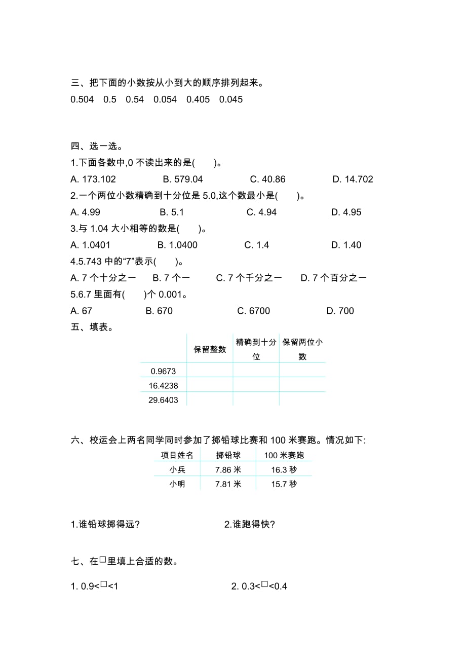 苏教版数学五年级上册：第三单元测试卷（二）（含答案）_第2页