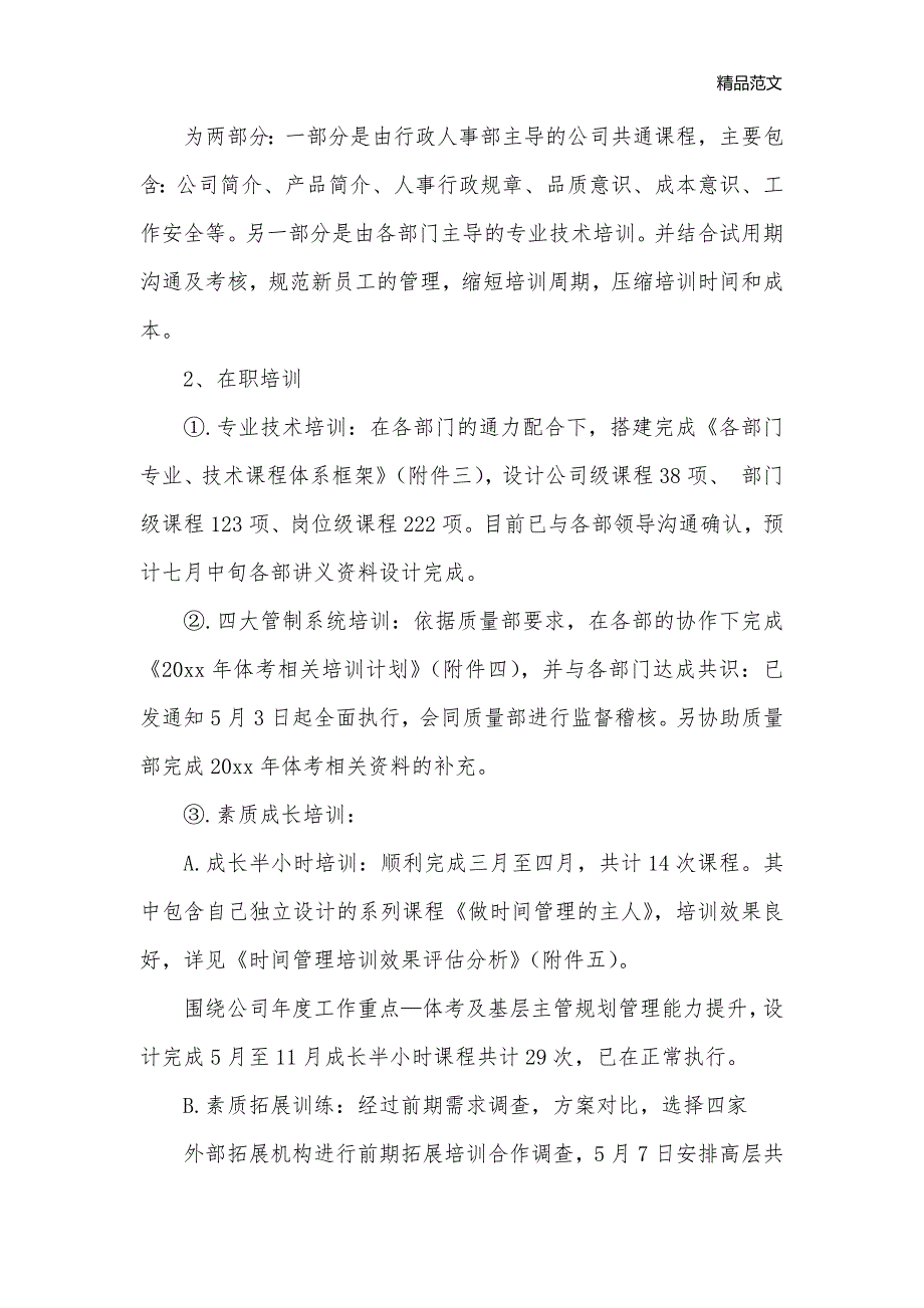 12月人事转正定级自我鉴定范文_自我鉴定范文__第2页