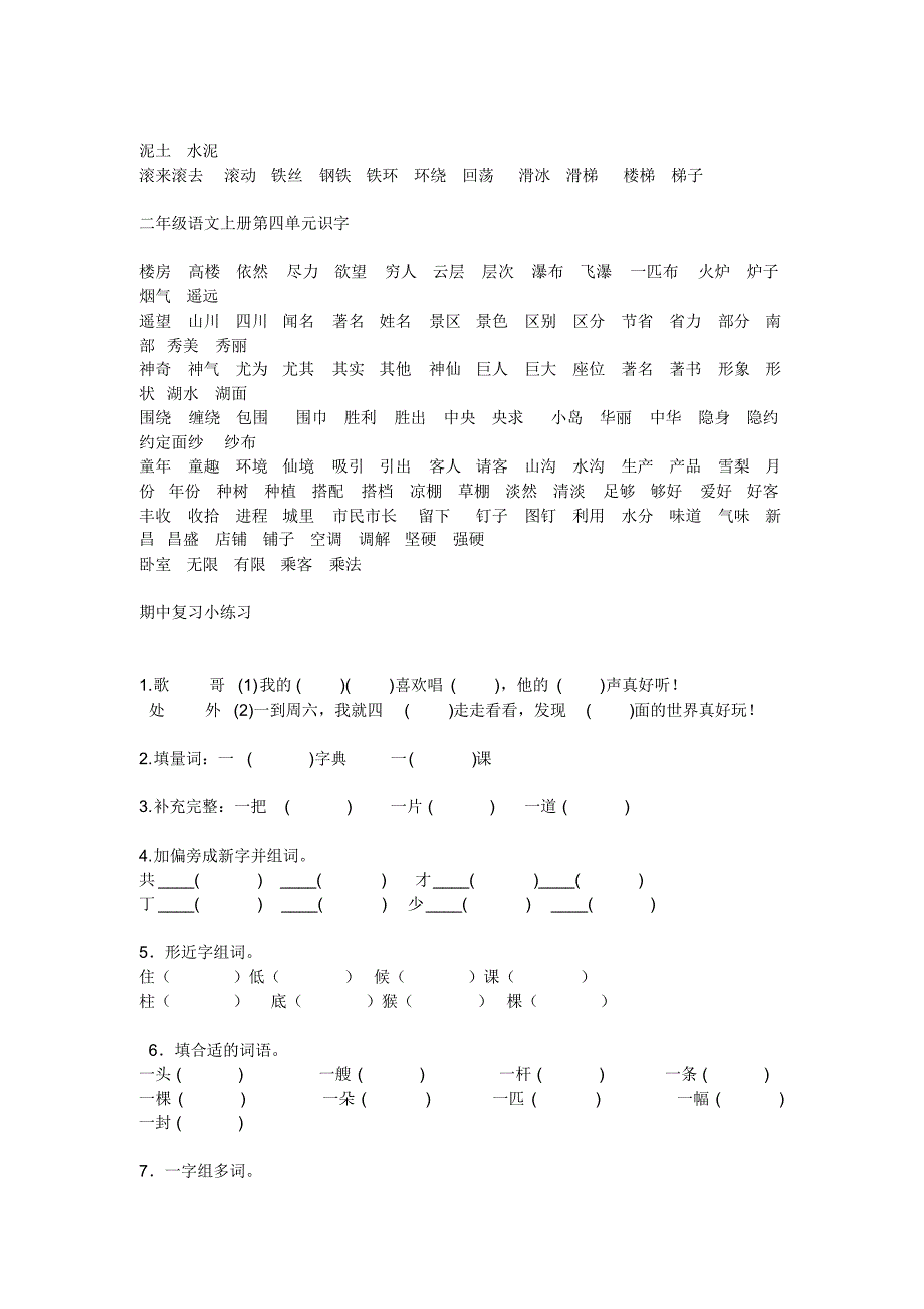 湖南省长沙市高一上第三次月考数学试(解析版).doc_第2页