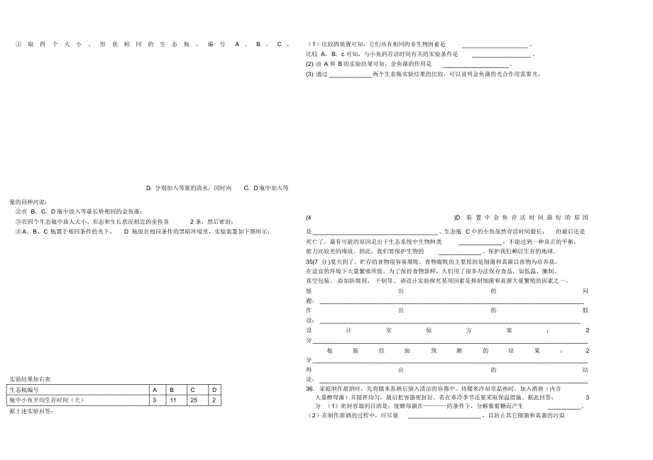 济南版八年级下册期末考试题_第3页