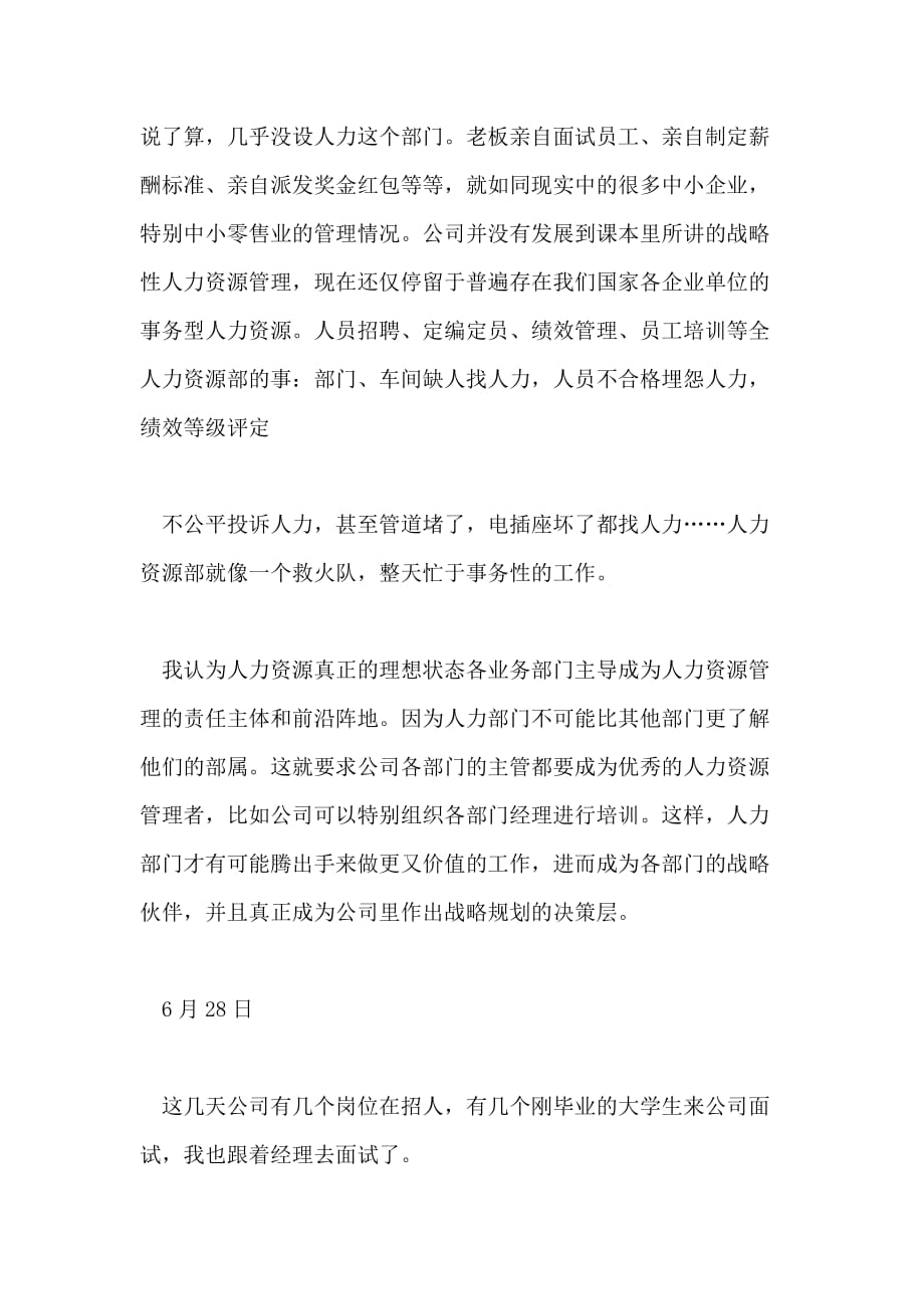 关于管理实习日记_第3页