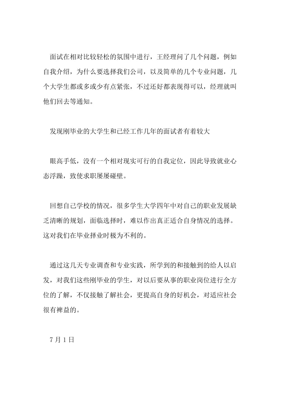 关于管理实习日记_第4页