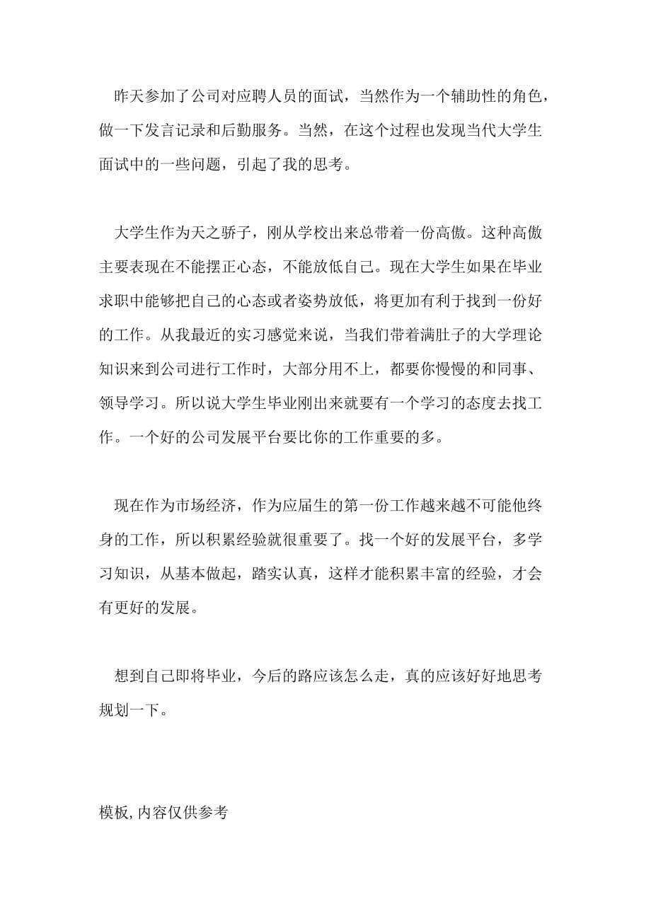 关于管理实习日记_第5页