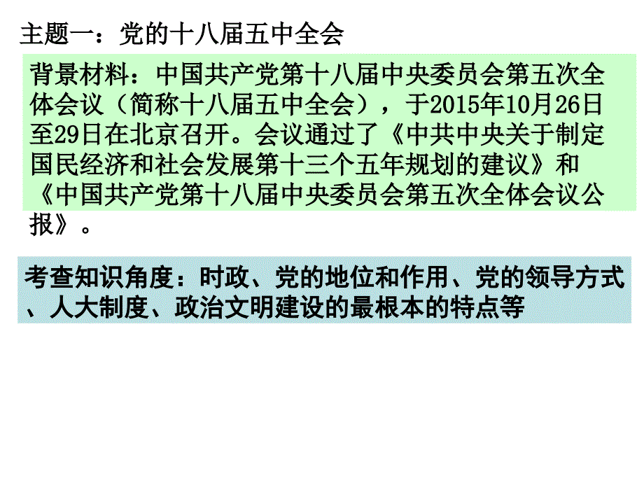 上海思想政治等级考专题训练ppt课件_第2页