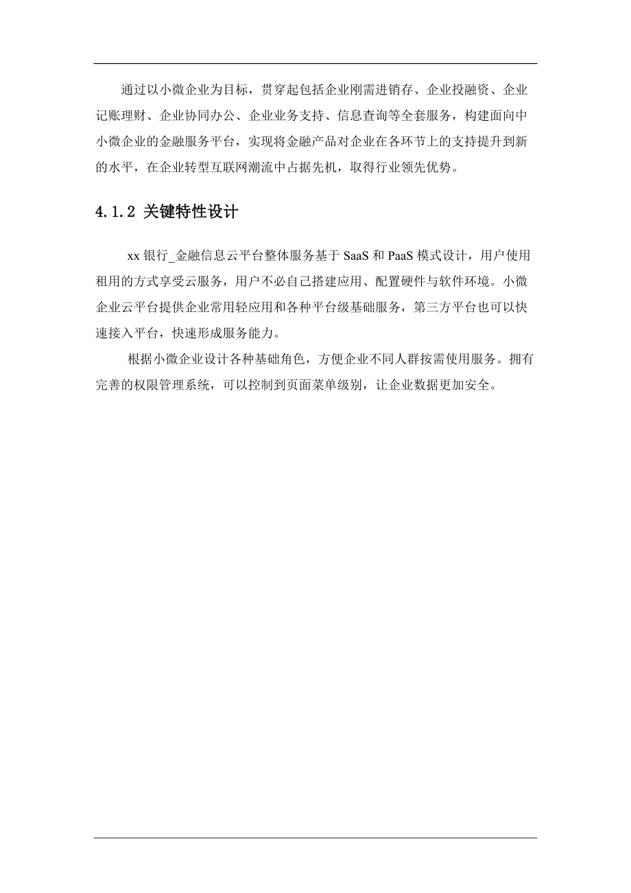 智慧银行金融信息云平台建设方案_第4页