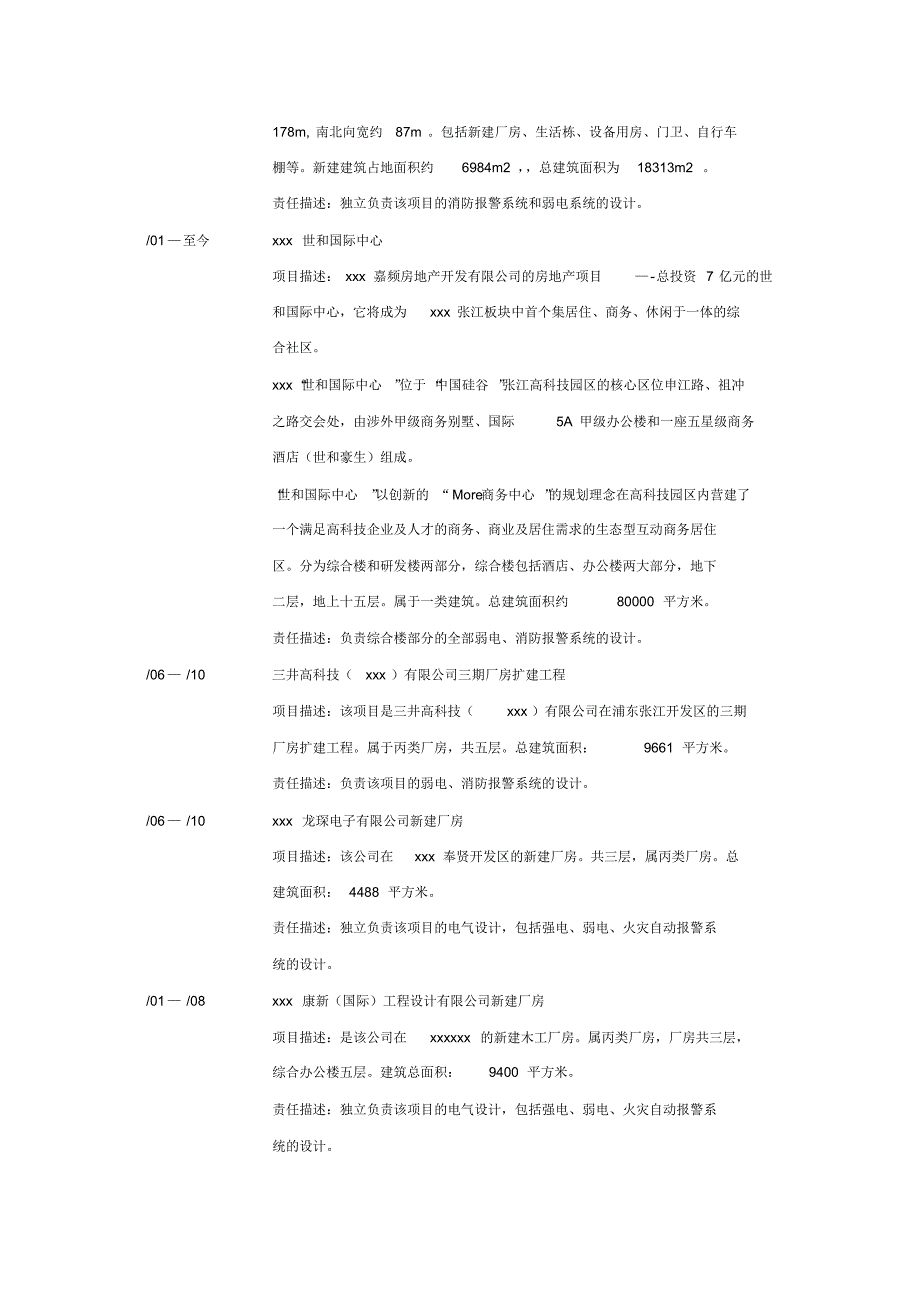 7051编号最新整理电气工程师简历模板.doc_第3页