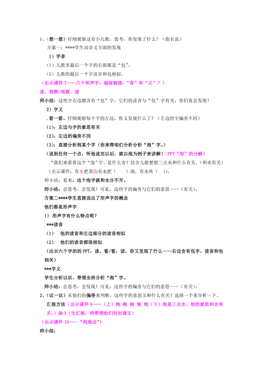  二年级语文园地四教案_第2页