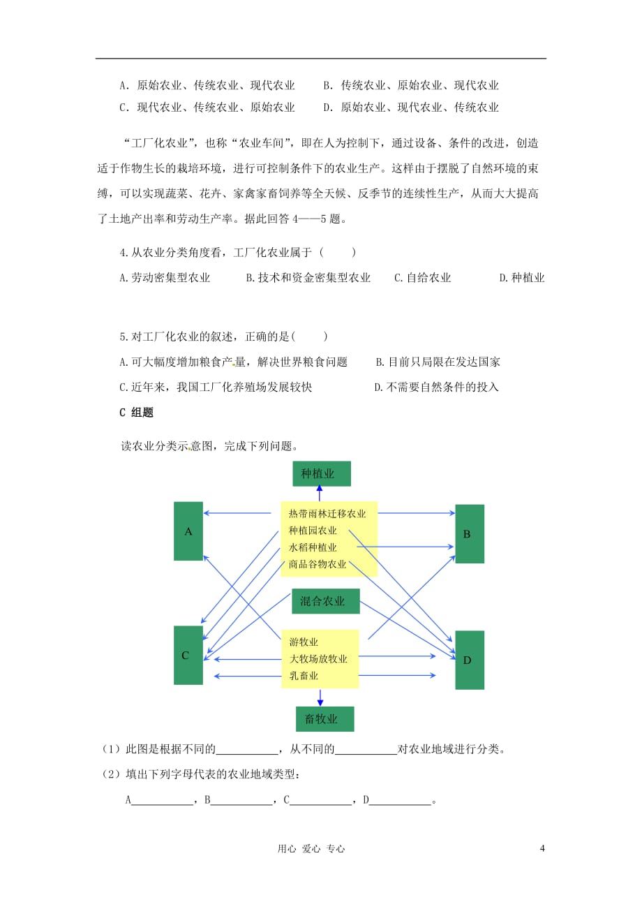 云南省芒市高中地理 《5.1农业生产活动》学案（无答案） 新人教版选修2_第4页