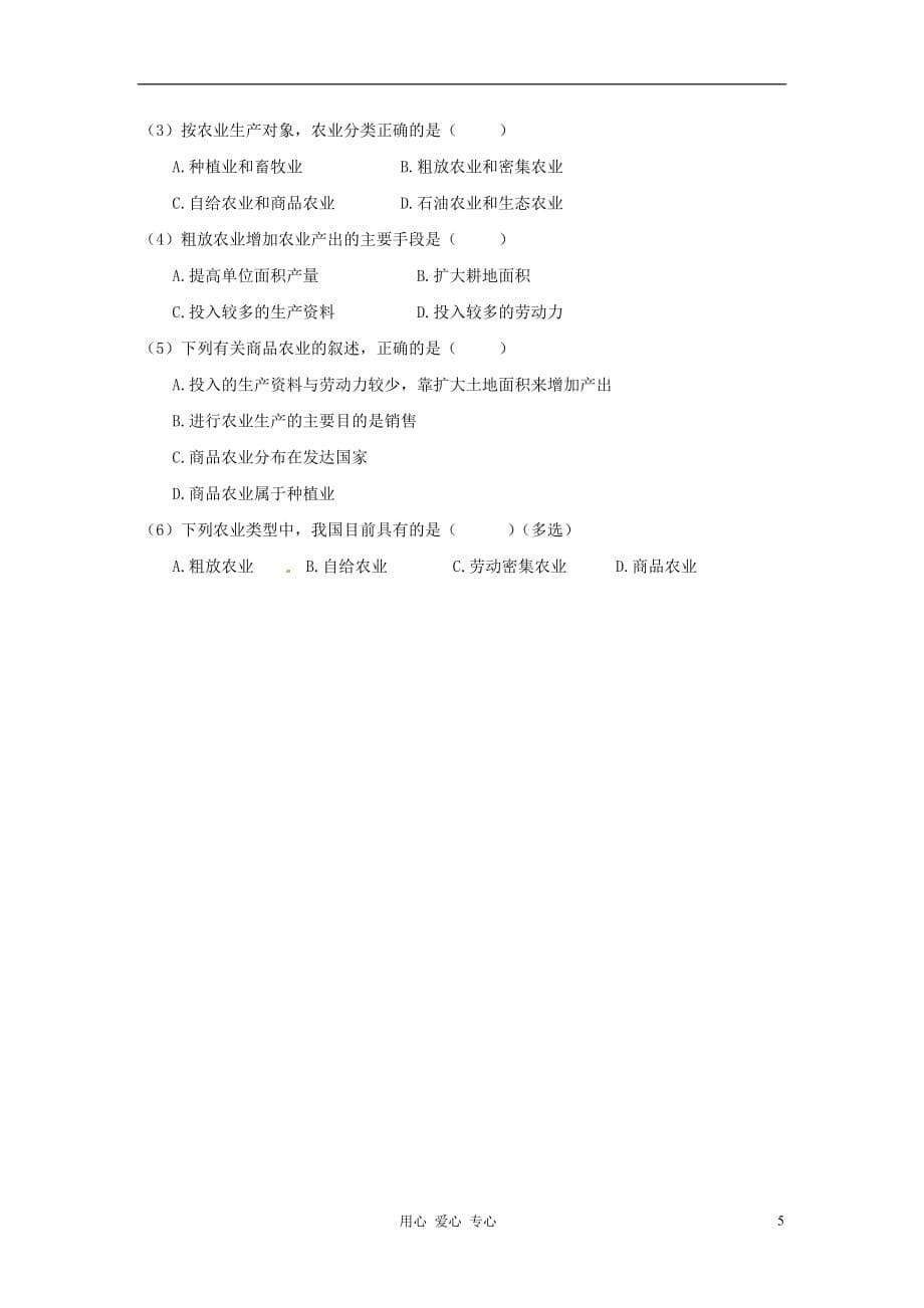 云南省芒市高中地理 《5.1农业生产活动》学案（无答案） 新人教版选修2_第5页