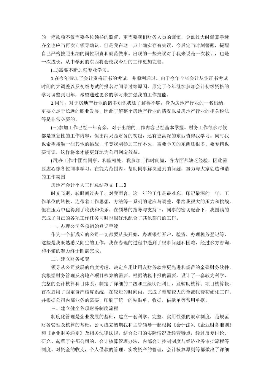 房地产会计个人工作总结范文4篇_第2页