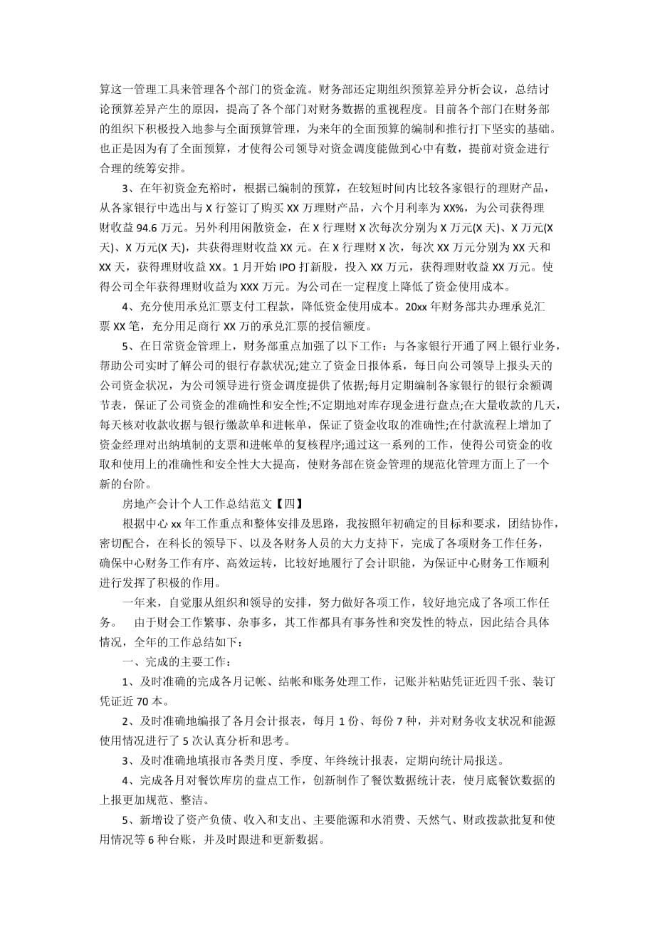 房地产会计个人工作总结范文4篇_第5页