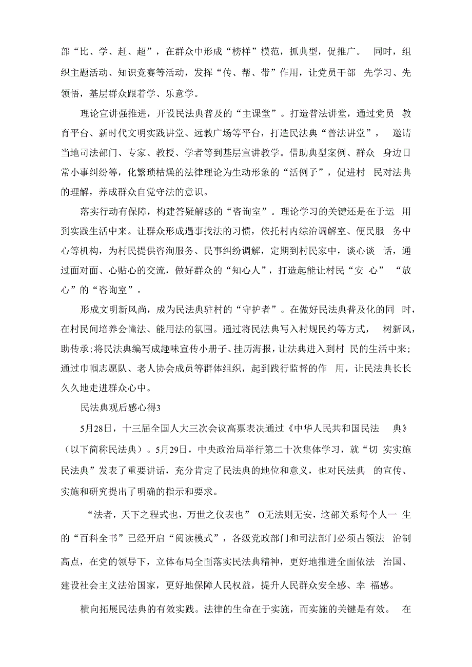 关于民法典观后感心得最新精选大全【5篇】_第3页