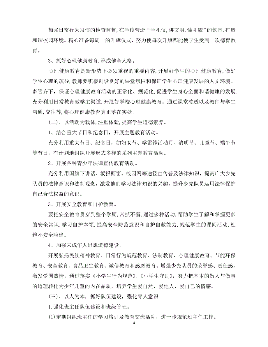 2020班级少先队工作计划【四篇】（青青小草分享）_第4页