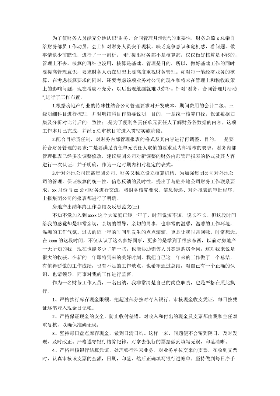 房地产出纳年终工作总结及反思_第3页