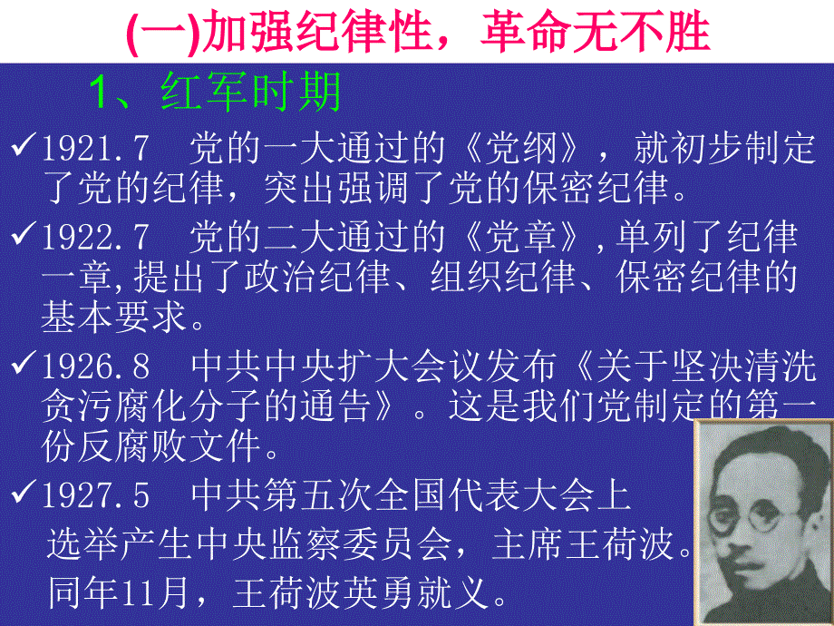 严格遵守党的纪律弘扬党的优良作风争做合格共产党员ppt课件_第3页