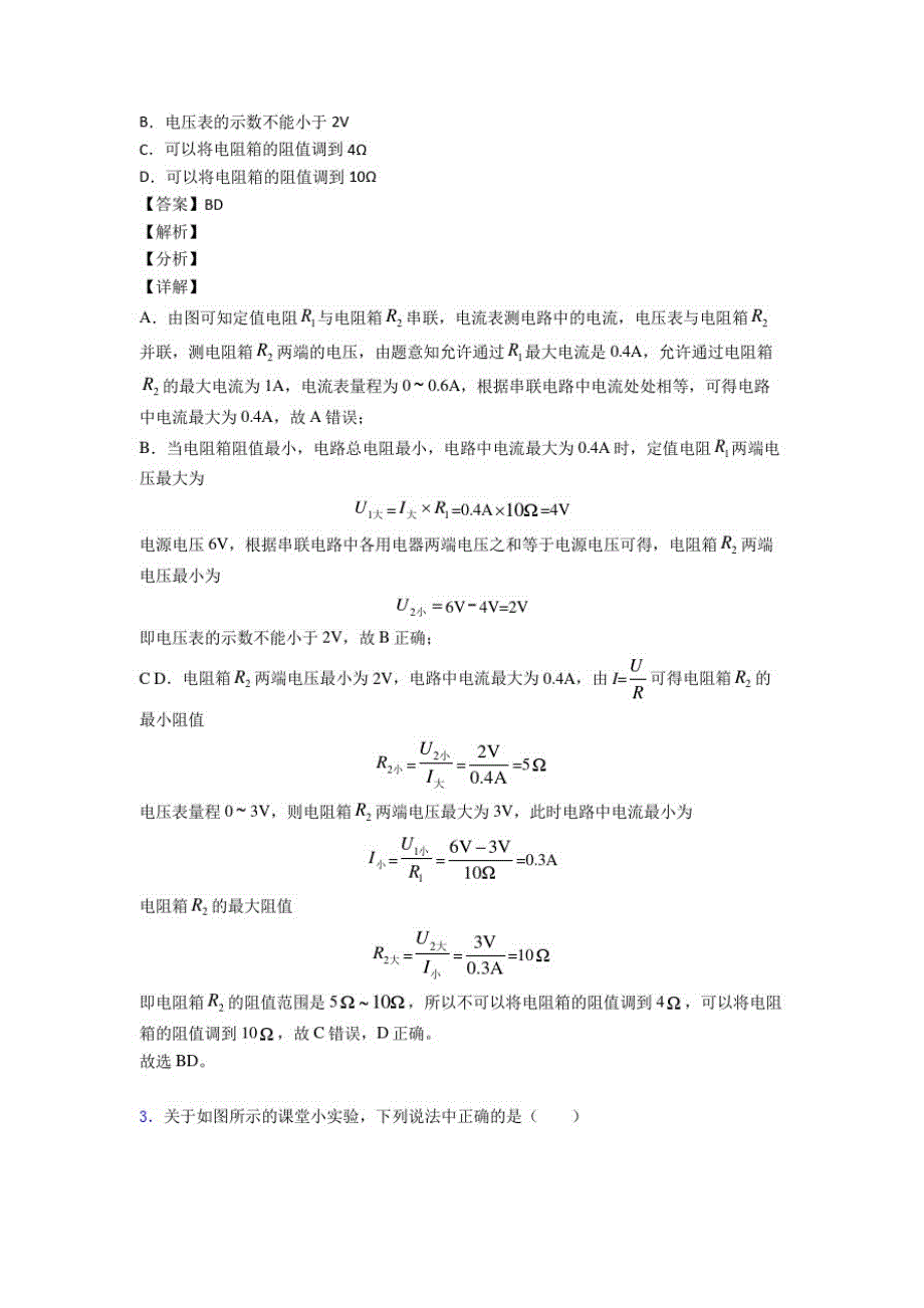 【物理】物理一模试题分类汇编——电路类问题_第1页