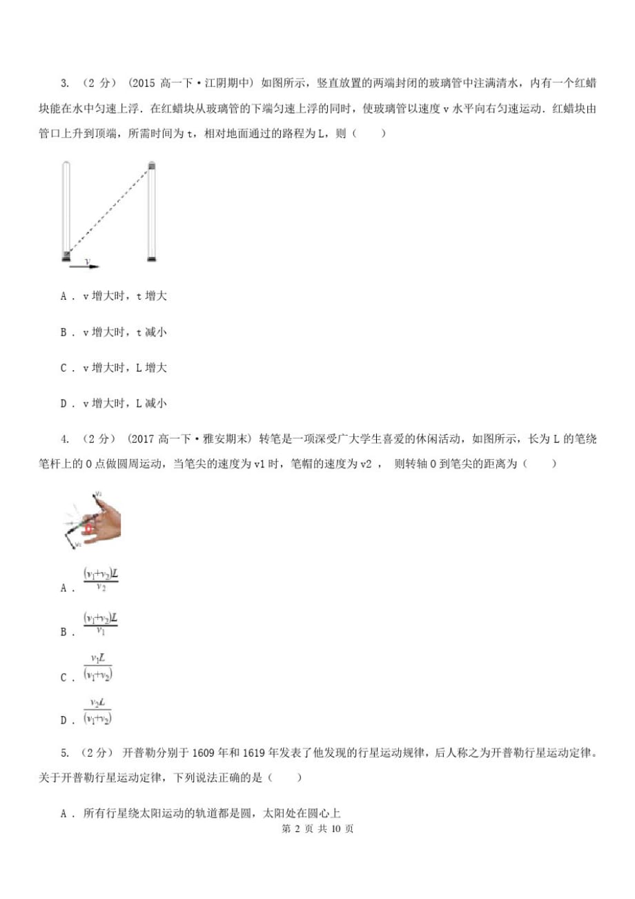 黑龙江省2020年高一下学期期中物理试卷D卷(模拟)-_第2页