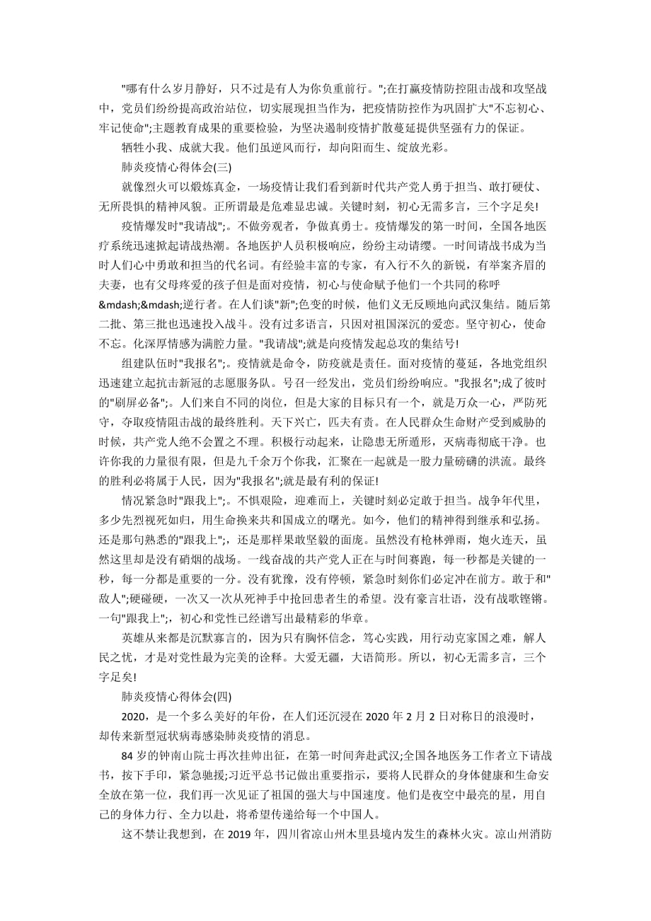 抗击2020新型肺炎疫情心得体会范文大全5篇_第3页