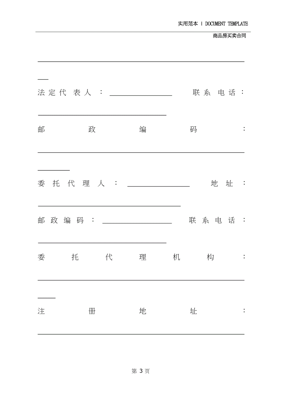 商品房买卖合同完整版(合同示范文本)_第3页
