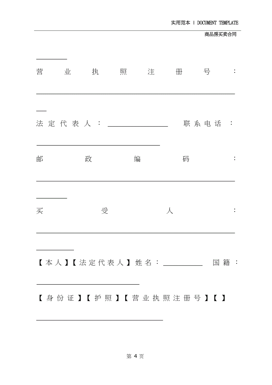 商品房买卖合同完整版(合同示范文本)_第4页