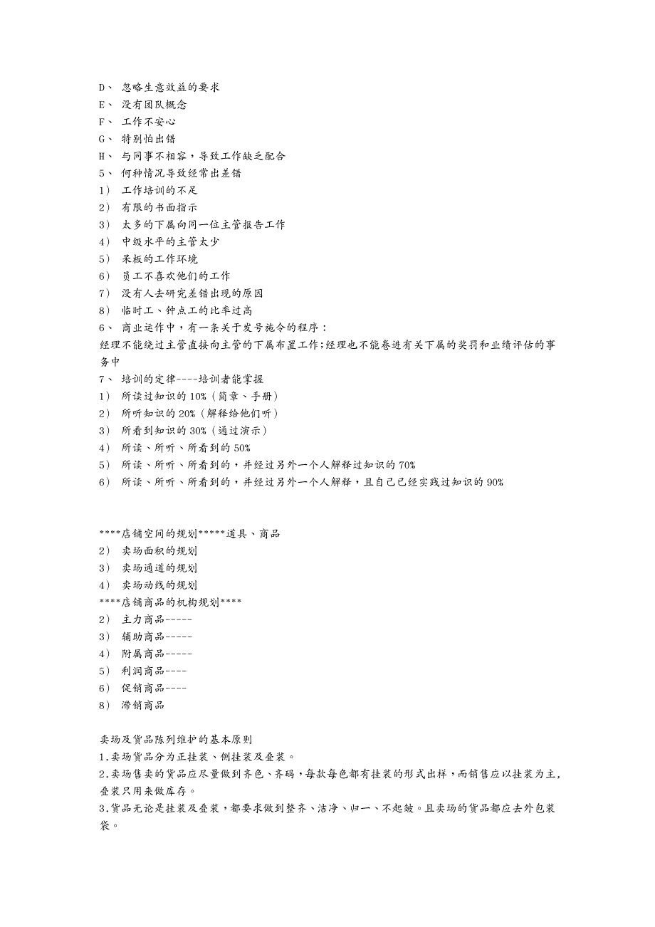 店铺管理王牌店长训练资料_第4页