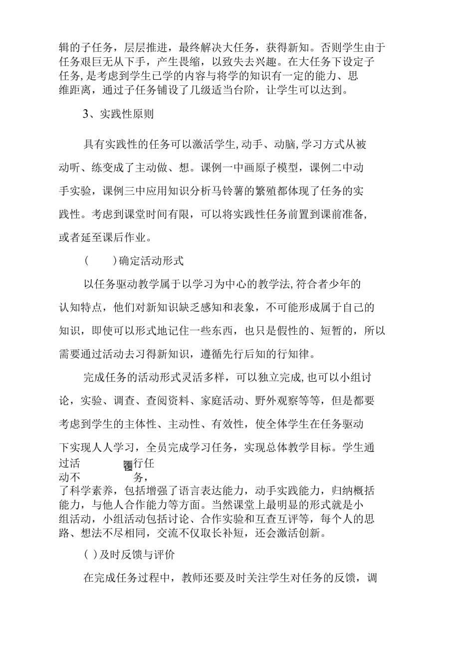 关于读书心得：有效学习的课堂变革_第3页