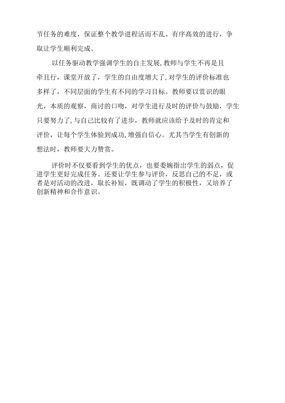 关于读书心得：有效学习的课堂变革_第4页