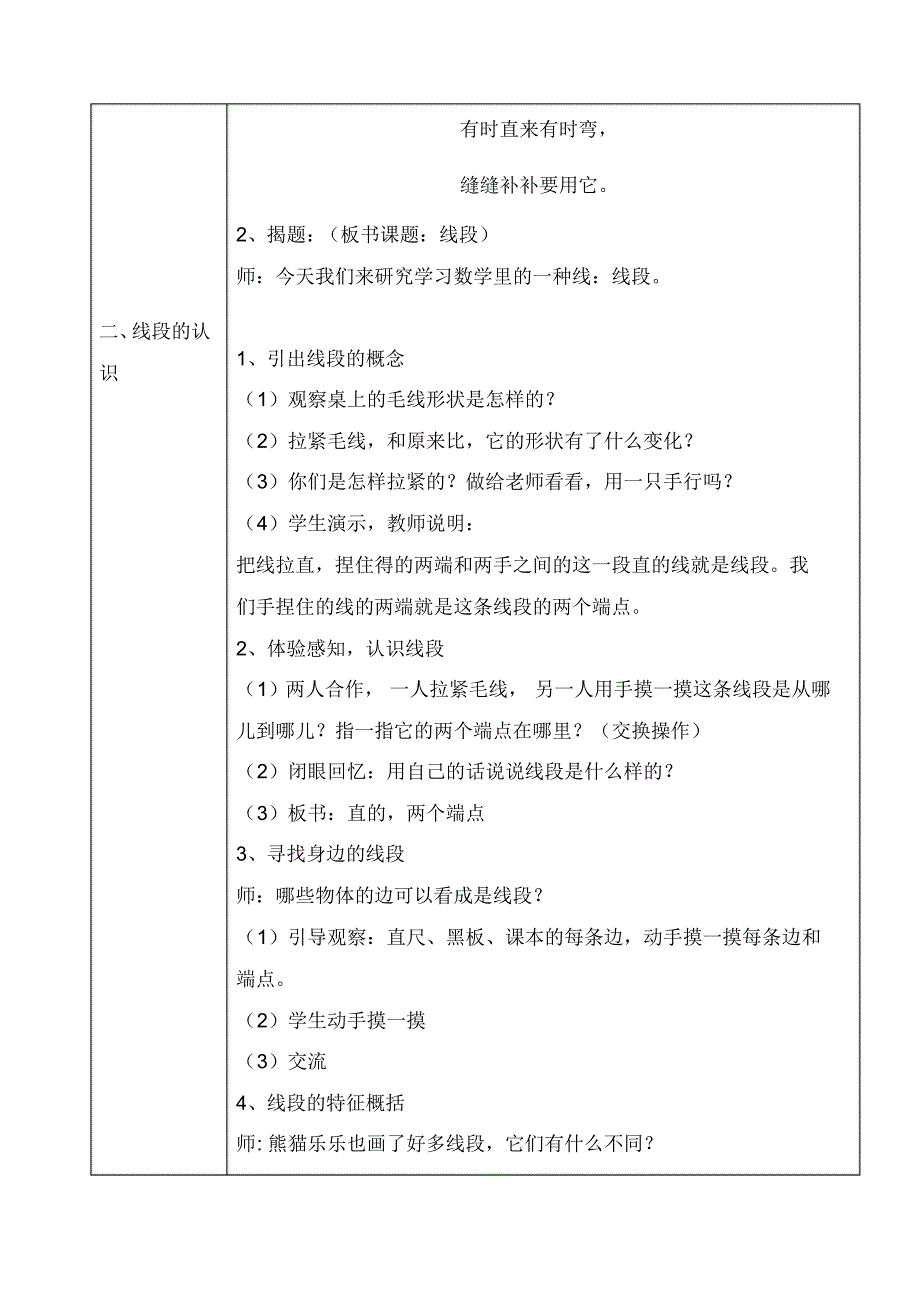 沪教版小学数学一年级下册全册教案_第2页