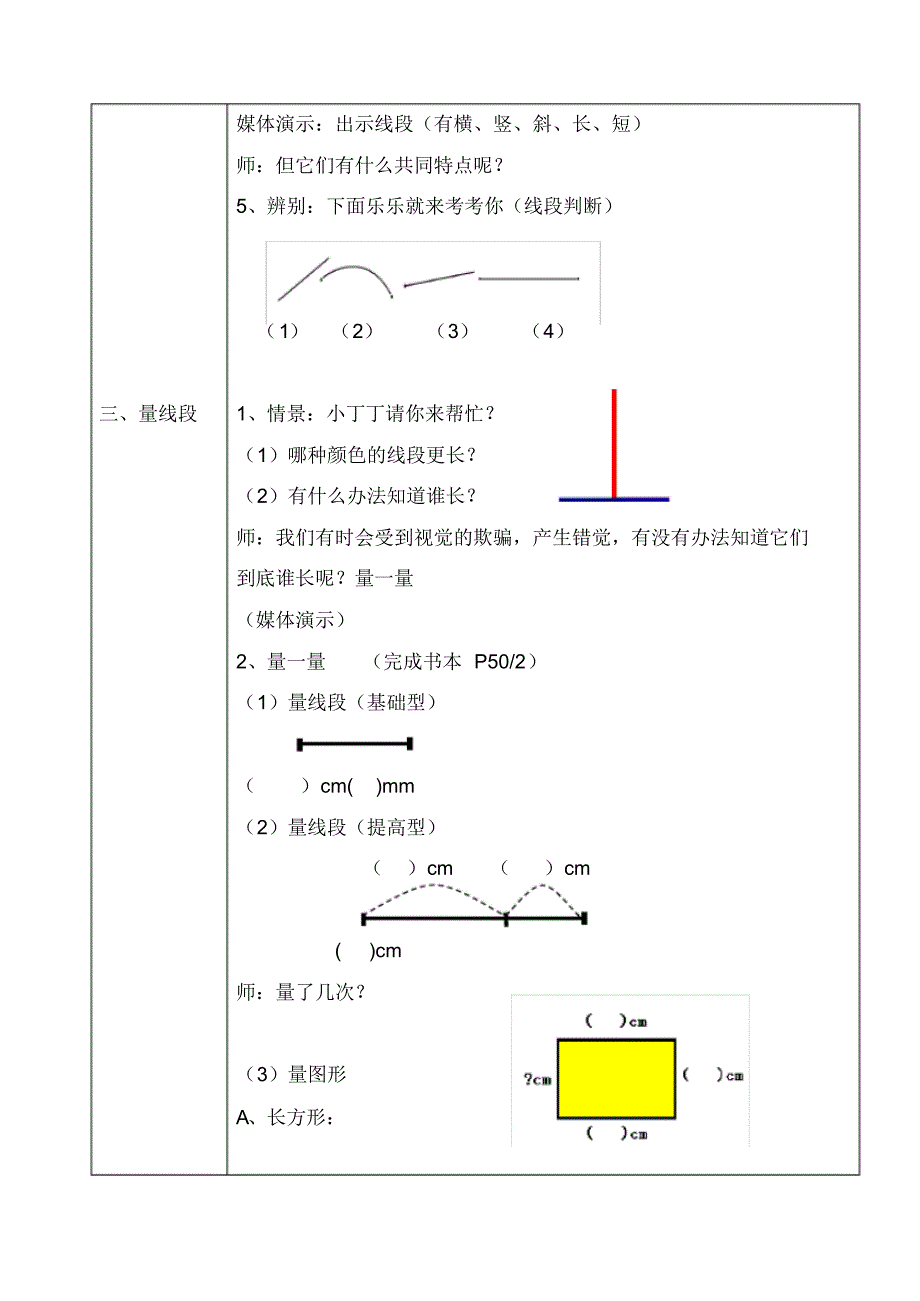 沪教版小学数学一年级下册全册教案_第3页