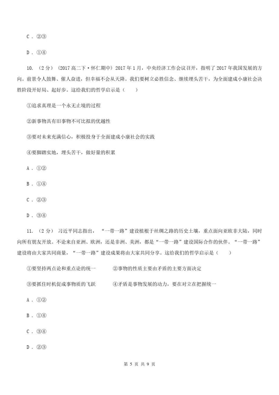 石家庄市2020年高三下学期第二次教学质量检测(4月模拟)文综政治试题B卷-_第5页