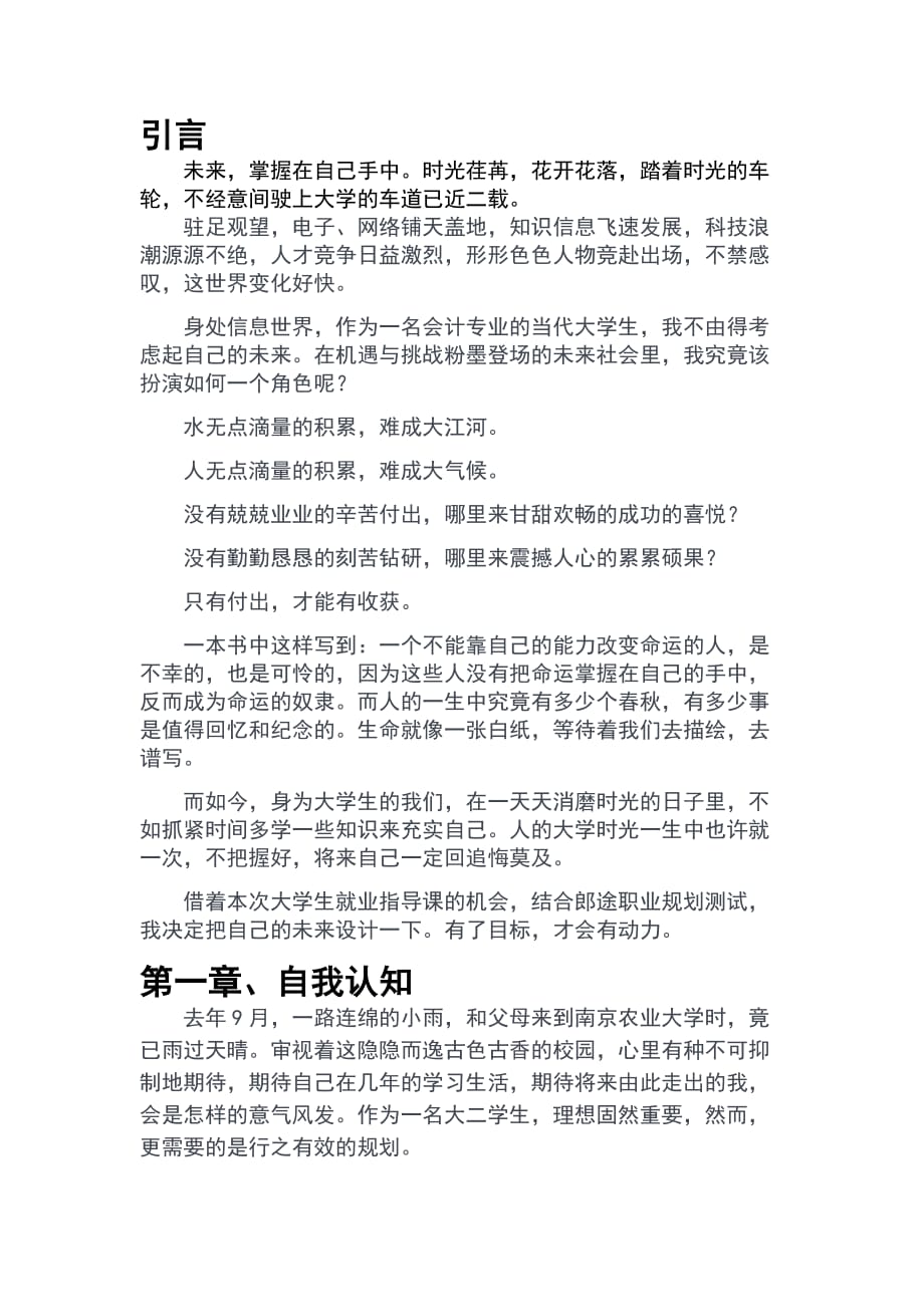 （精选）会计专业大学生职业生涯规划书_第3页