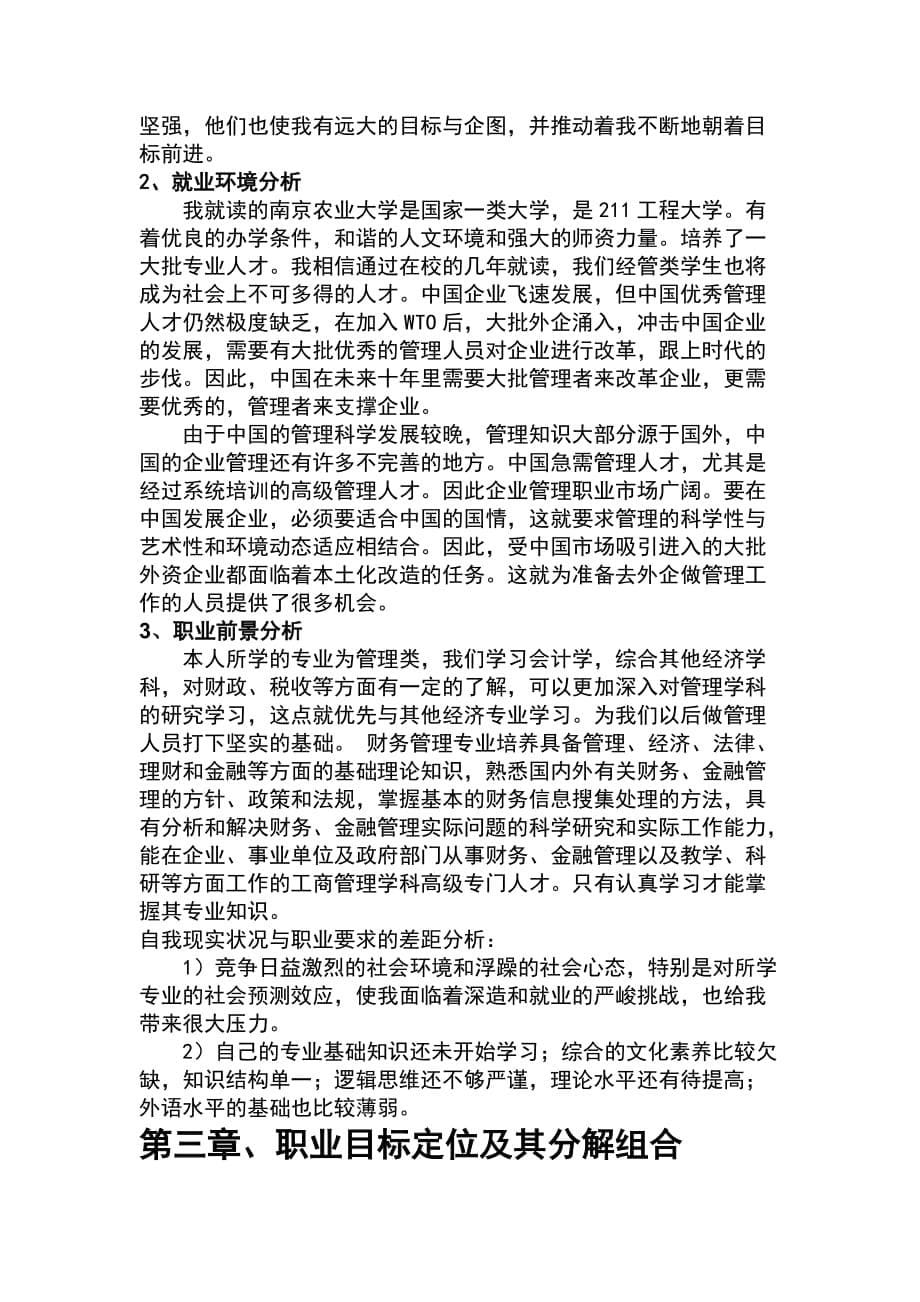 （精选）会计专业大学生职业生涯规划书_第5页