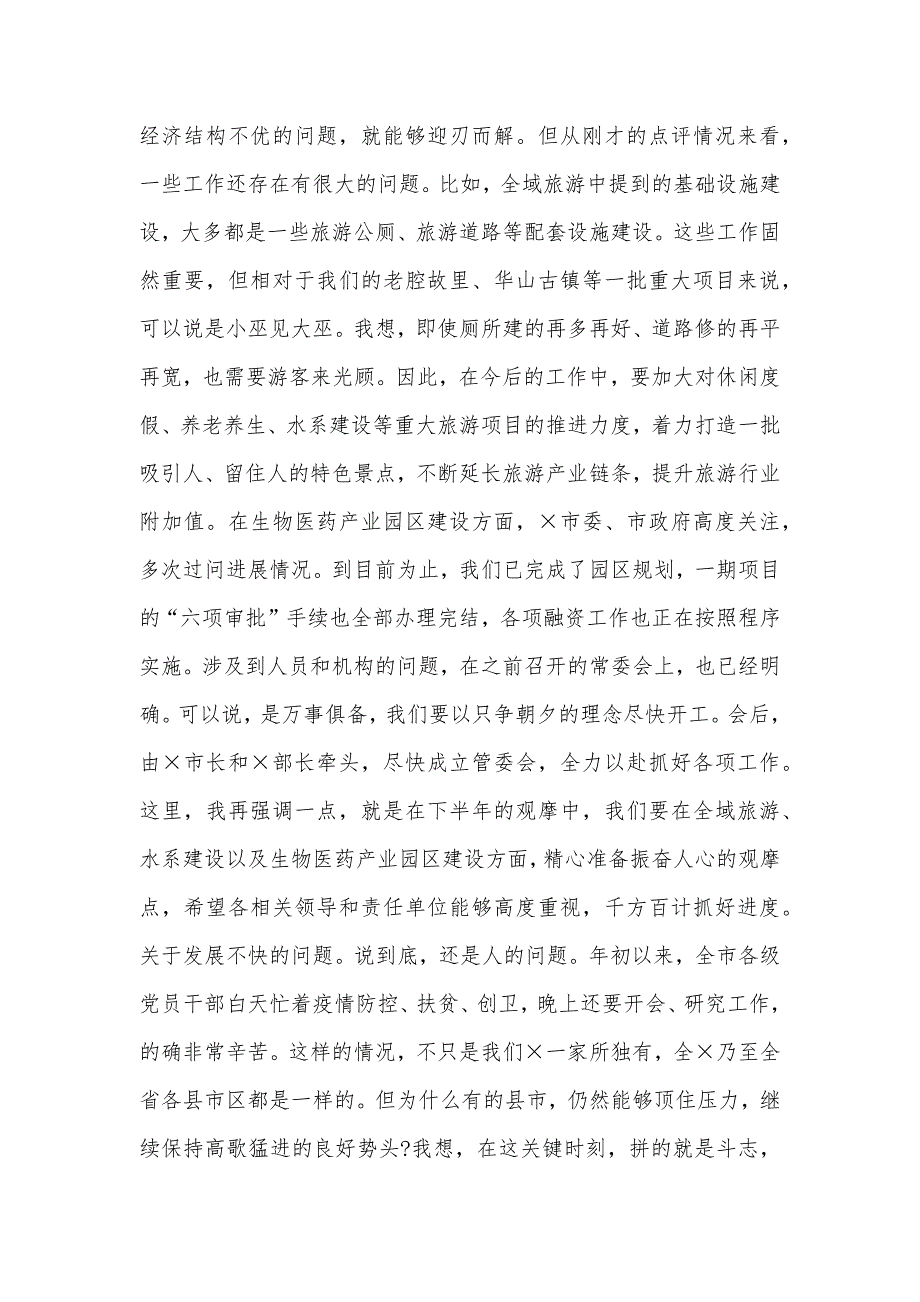 2020在冲刺四季度工作会议上的讲话材料_第4页