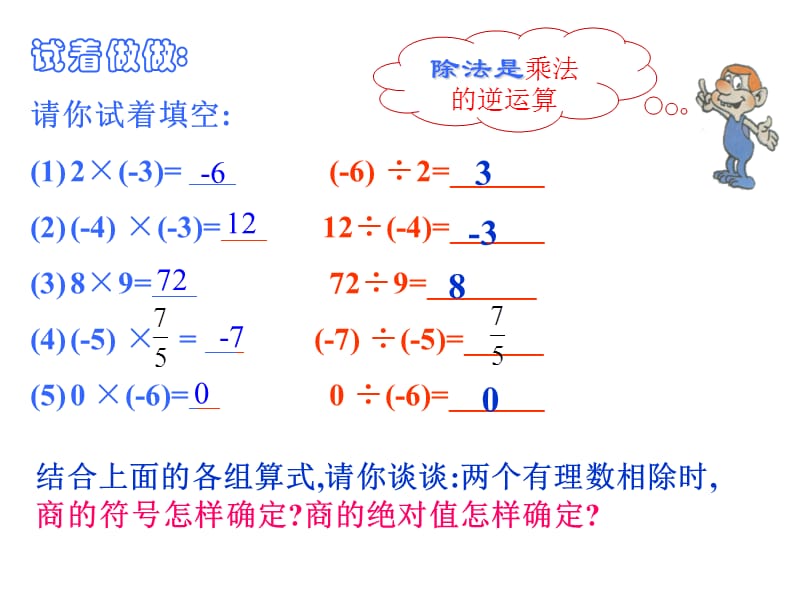 七年级数学有理数的除法2_第3页