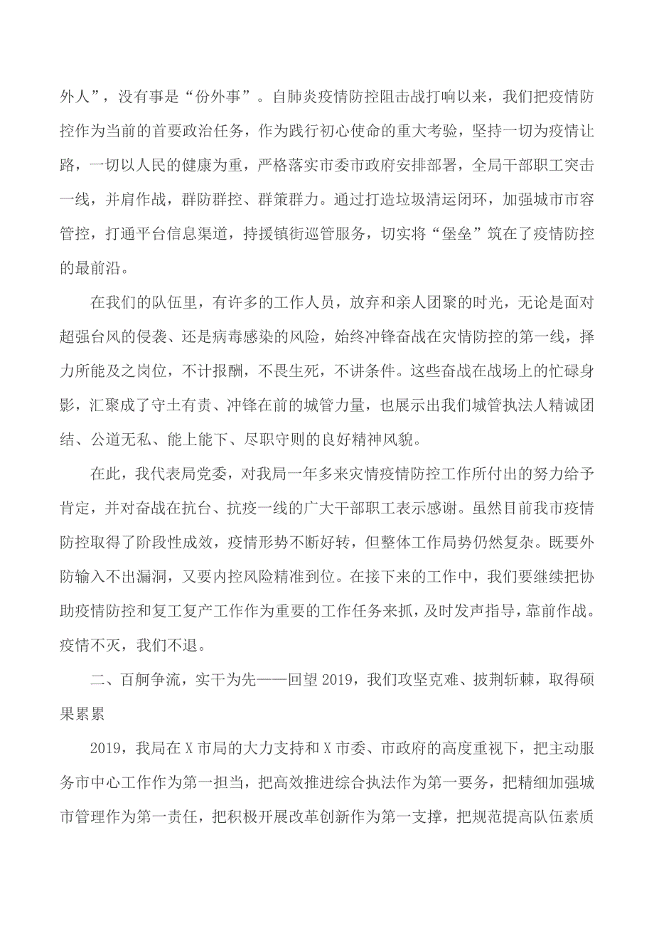 2020年“超创干争三冠”动员大会暨党风廉政建设工作会议讲话材料_第2页