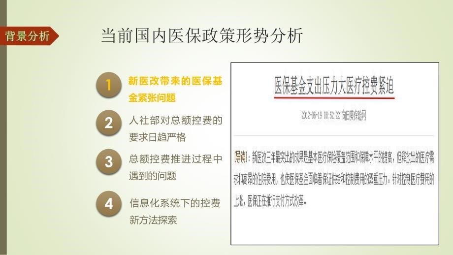 基于医保知识库的医保费用控制系统_第5页