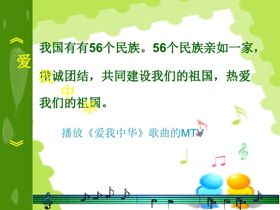 人音版七年级上册音乐课件 1.5欣赏 爱我中华(共17张PPT)_第4页