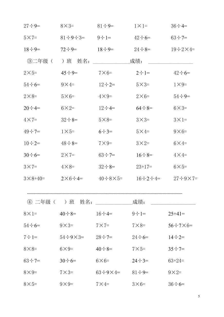  新人教版二年级数学下册二年级混合运算练习题每天20道计算题试卷_第5页