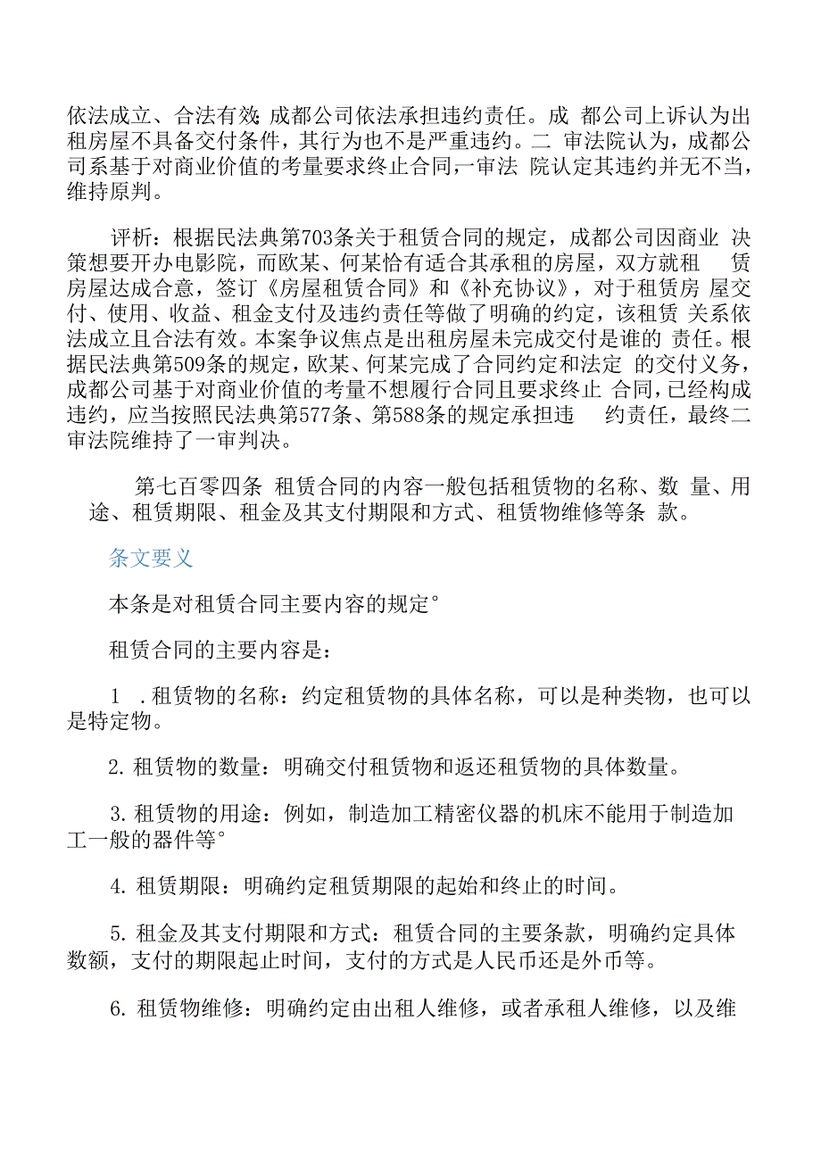 关于民法典案例解析--合同编--典型合同之租赁合同_第2页